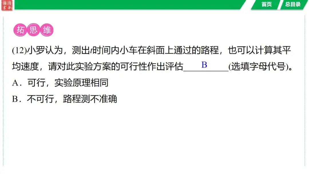 中考复习 第七讲 机械运动-第28张图片-四季读书网