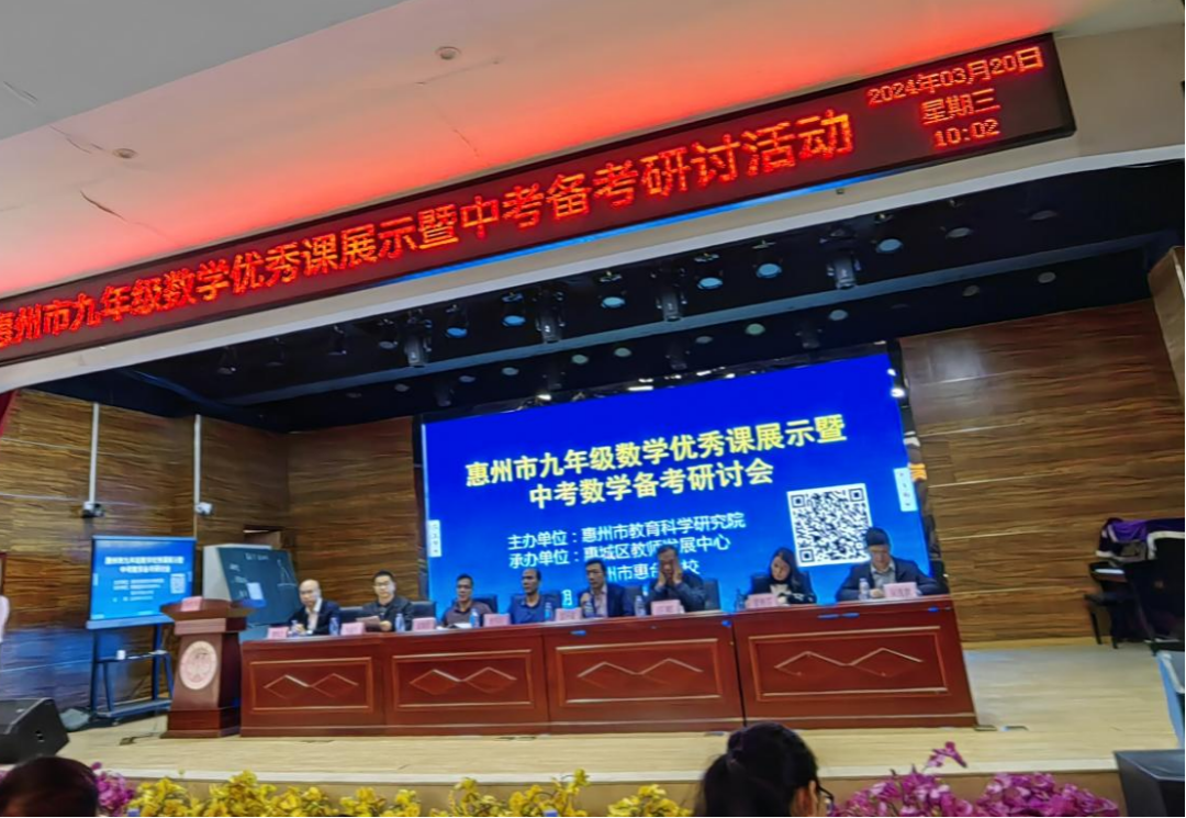 中考备考┃聚焦单元复习教学 构建深度思维课堂—— 惠州市九年级数学优秀课展示暨中考备考研讨活动-第3张图片-四季读书网