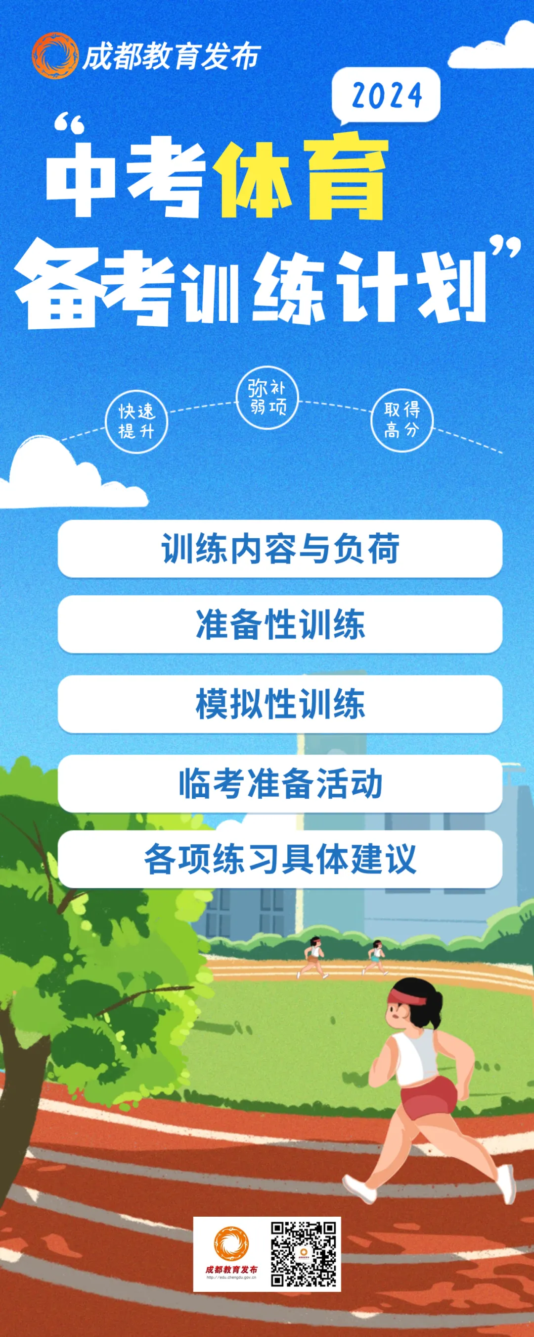 中考体考怎么练?成教君为你支招-第1张图片-四季读书网