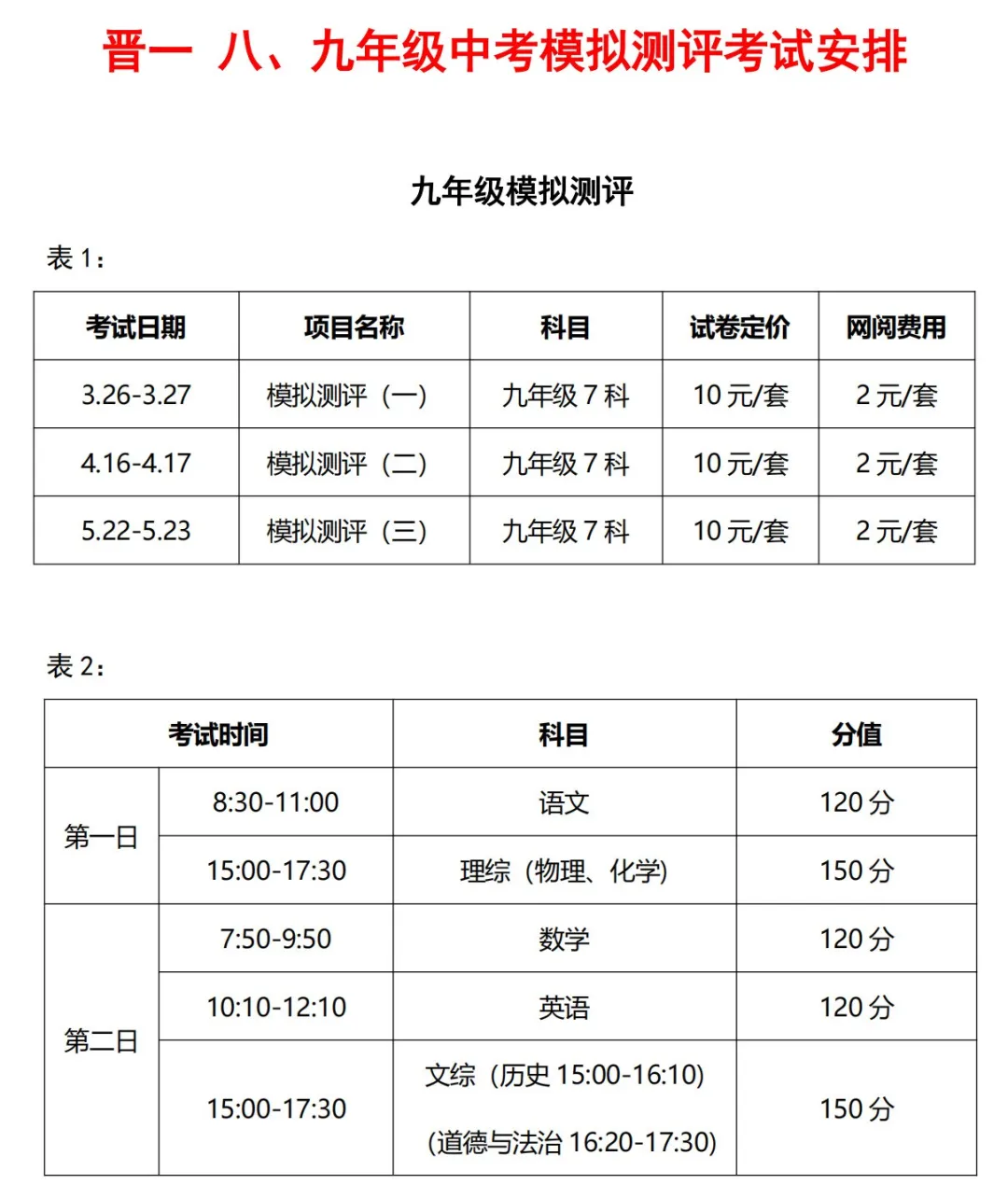 【中考】运城市招生考试管理中心关于2024年初中学业水平考试(中考)补报名公告-第3张图片-四季读书网