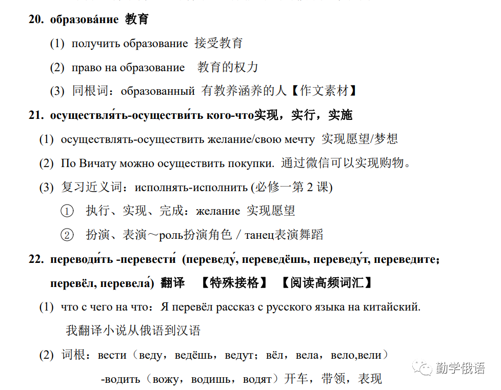 高考俄语生和新老师备课神器《初高中俄语勤学案》(必修二第2课内容展示)初高中俄语知识点整理资料书-第11张图片-四季读书网