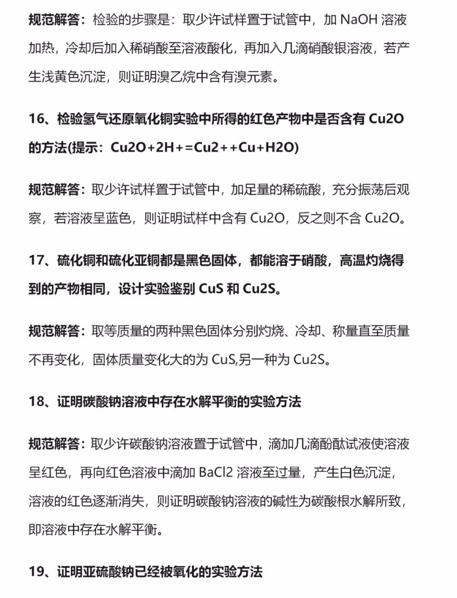 高考必考的60个化学高频考点-第9张图片-四季读书网