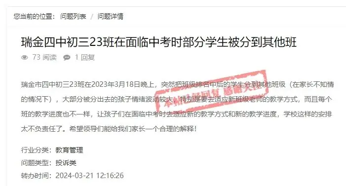 临近中考,瑞金某中学部分初三学生被分班?官方回应-第1张图片-四季读书网