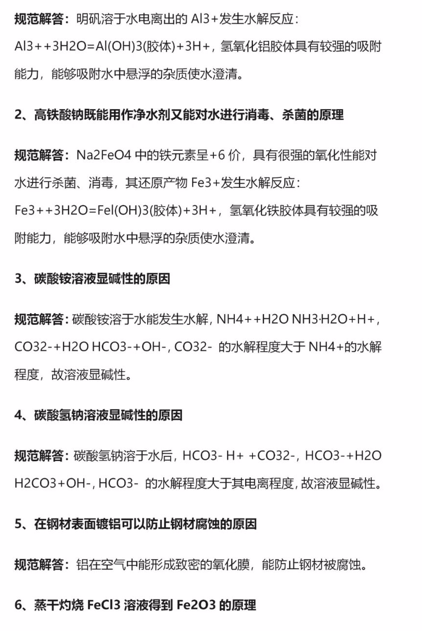 高考必考的60个化学高频考点-第14张图片-四季读书网