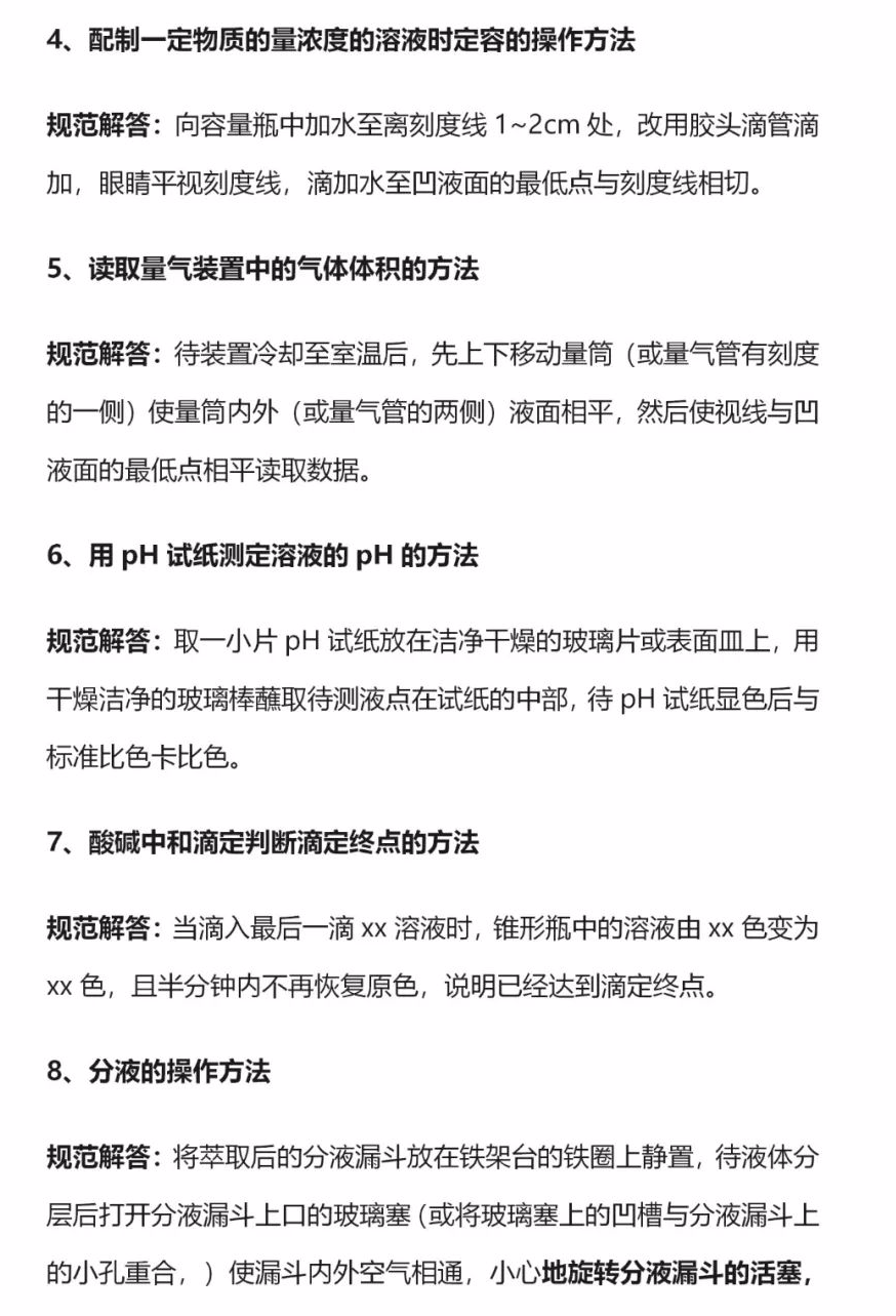 高考必考的60个化学高频考点-第2张图片-四季读书网