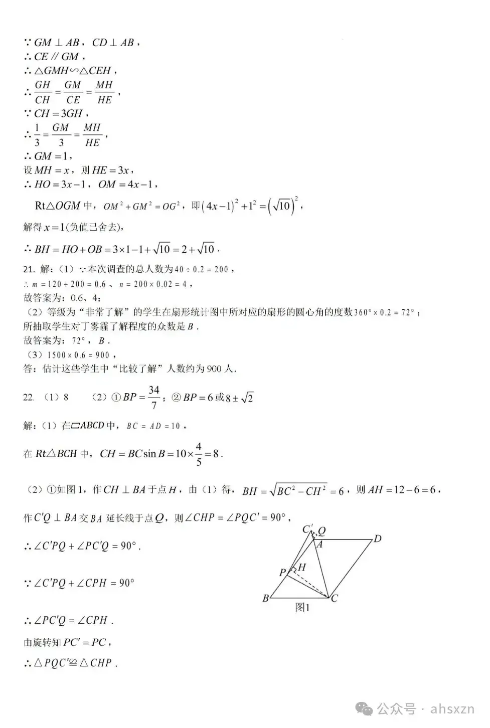 2024年安徽省芜湖市第二十九中学中考一模数学试卷及答案-第7张图片-四季读书网 2024年安徽省芜湖市第二十九中学中考一模数学试卷及答案-第7张图片-四季读书网