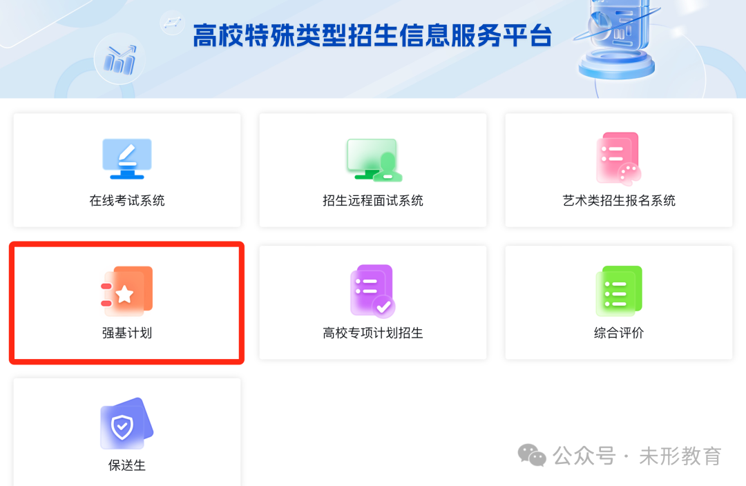 高考|4月 强基计划启动-第3张图片-四季读书网 高考|4月 强基计划启动-第3张图片-四季读书网