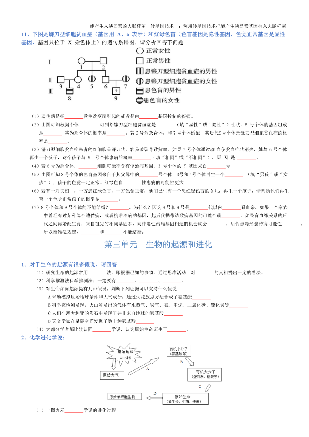 生物——八年级下册中考必背考点分册梳理-第22张图片-四季读书网