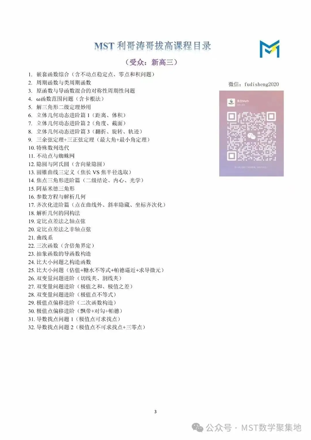 三新“高考、课程、教材”背景下最后阶段的取与舍以及从近四年高考试题及测试题分析高考命题的发展趋势!-第32张图片-四季读书网 三新“高考、课程、教材”背景下最后阶段的取与舍以及从近四年高考试题及测试题分析高考命题的发展趋势!-第32张图片-四季读书网