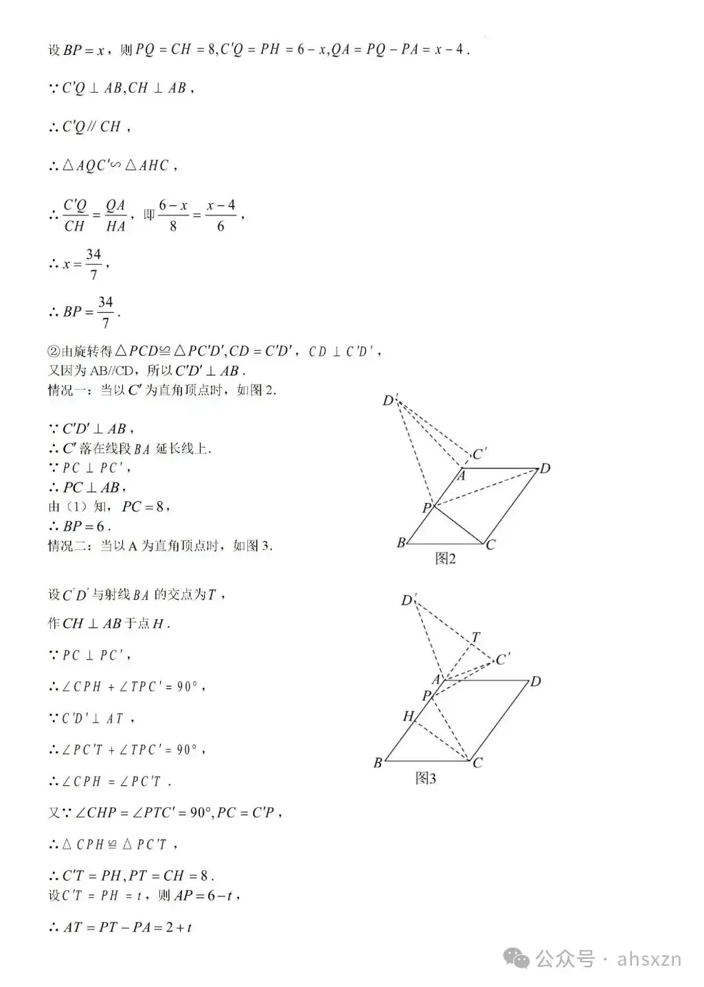 2024年安徽省芜湖市第二十九中学中考一模数学试卷及答案-第8张图片-四季读书网 2024年安徽省芜湖市第二十九中学中考一模数学试卷及答案-第8张图片-四季读书网