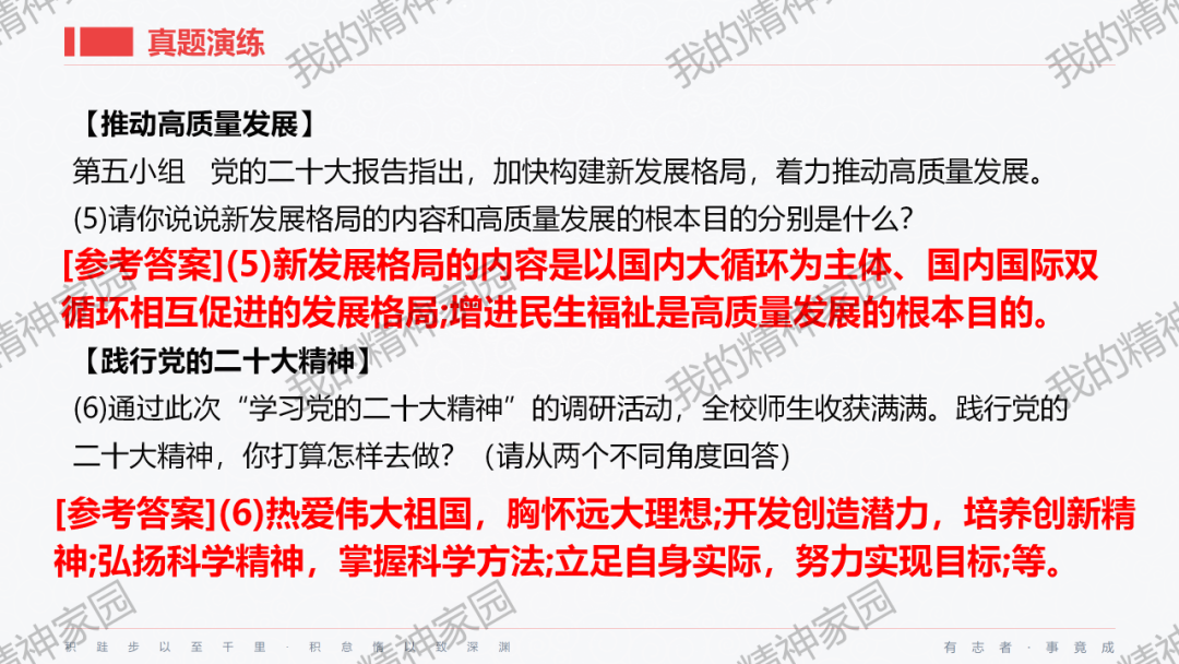 精品原创 | 2024中考|一轮总复习17——富强与创新,以2024新年贺词和两会关键词等为例-第49张图片-四季读书网