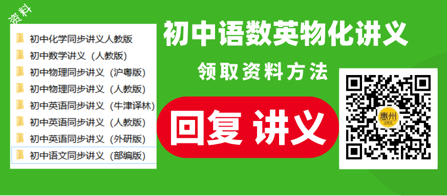 【中考讲义】中考一轮数学复习精品讲义,配套视频+教师课件-第6张图片-四季读书网