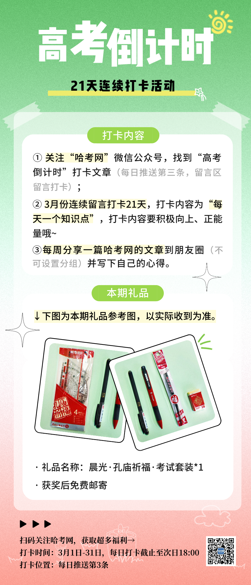 3月25日·高考倒计时打卡-第4张图片-四季读书网 3月25日·高考倒计时打卡-第4张图片-四季读书网