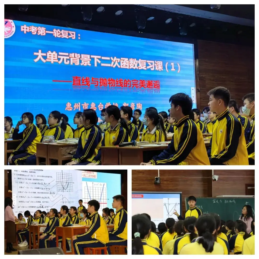 中考备考┃聚焦单元复习教学 构建深度思维课堂—— 惠州市九年级数学优秀课展示暨中考备考研讨活动-第5张图片-四季读书网