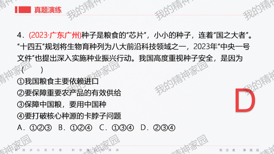 精品原创 | 2024中考|一轮总复习17——富强与创新,以2024新年贺词和两会关键词等为例-第39张图片-四季读书网