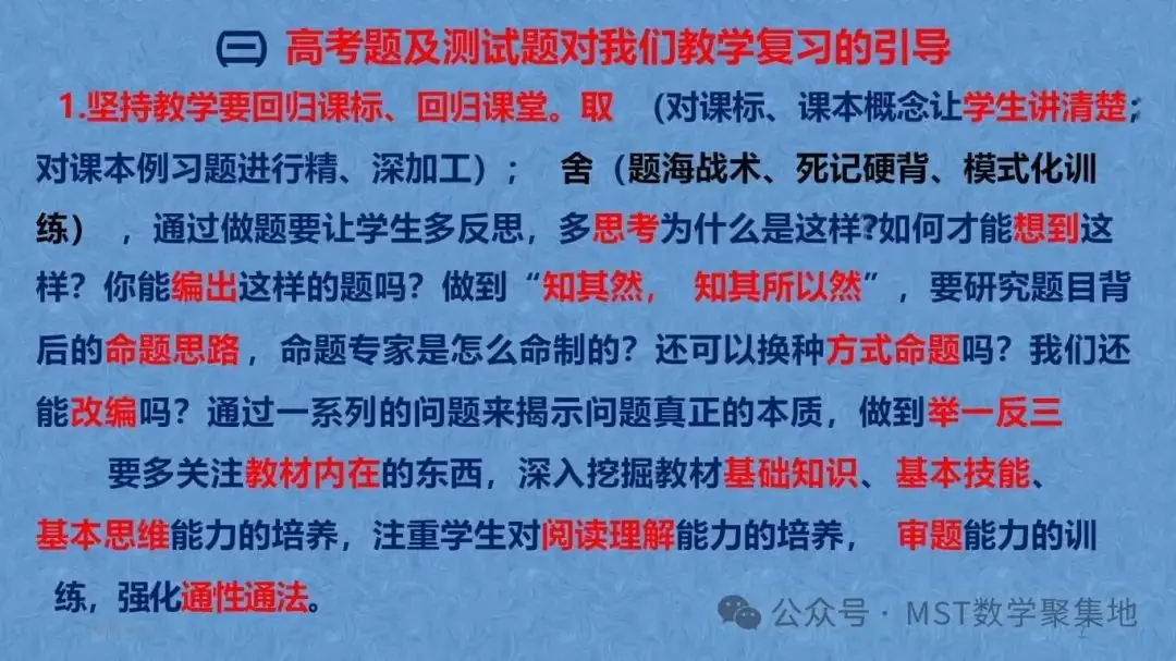 三新“高考、课程、教材”背景下最后阶段的取与舍以及从近四年高考试题及测试题分析高考命题的发展趋势!-第7张图片-四季读书网 三新“高考、课程、教材”背景下最后阶段的取与舍以及从近四年高考试题及测试题分析高考命题的发展趋势!-第7张图片-四季读书网