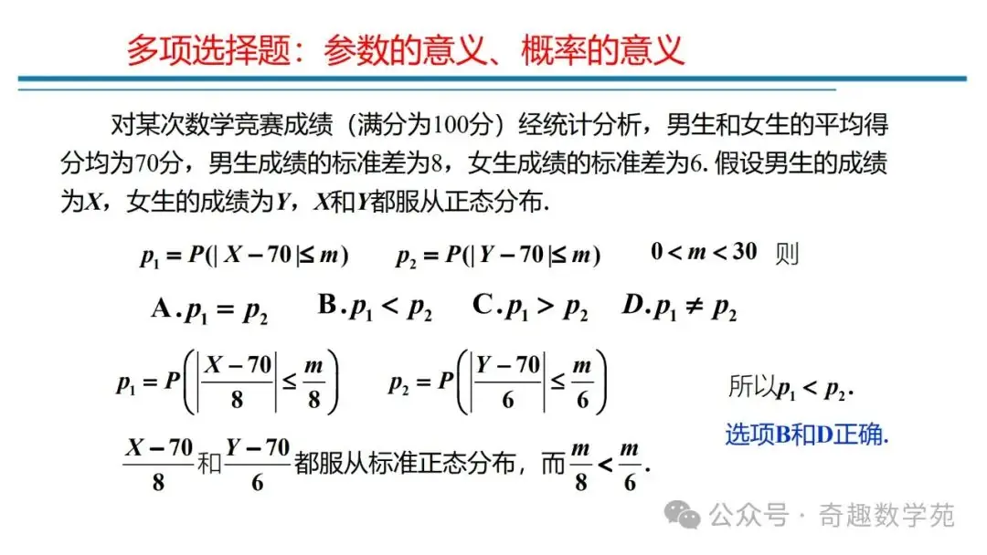 高考概率命题趋势与核心内容解析-第118张图片-四季读书网