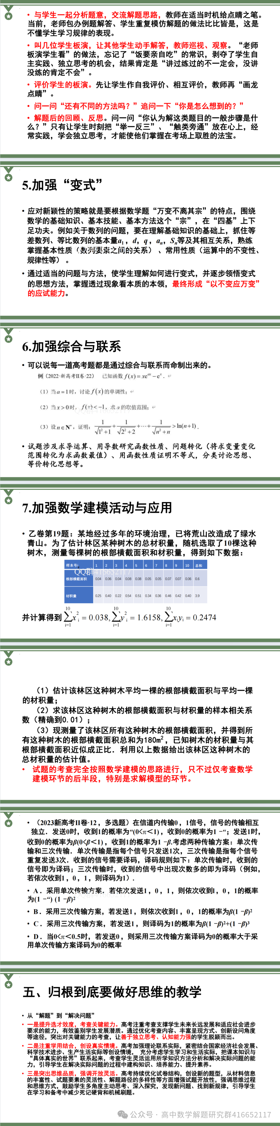 人教社专家:高考数学命题改革分析与复习教学建议(ppt分享)-第4张图片-四季读书网