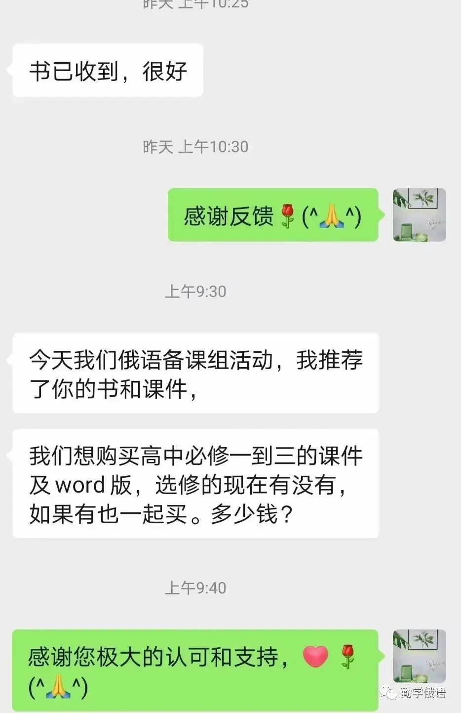 高考俄语生和新老师备课神器《初高中俄语勤学案》(必修二第2课内容展示)初高中俄语知识点整理资料书-第28张图片-四季读书网