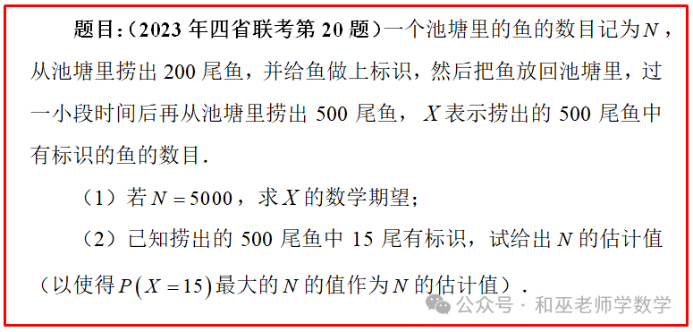 新高考数学每天一练(51)——概率统计之超几何分布-第4张图片-四季读书网