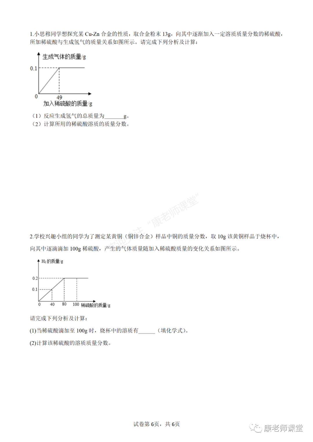 初中化学中考专题——图像专题-第6张图片-四季读书网