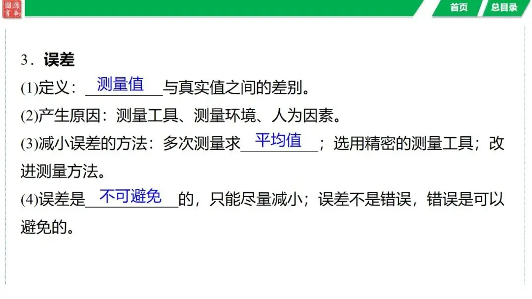 中考复习 第七讲 机械运动-第10张图片-四季读书网