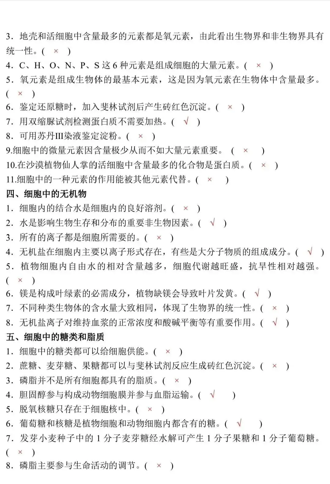 高考生物:新教材基础知识点正误判断!(含答案)-第3张图片-四季读书网