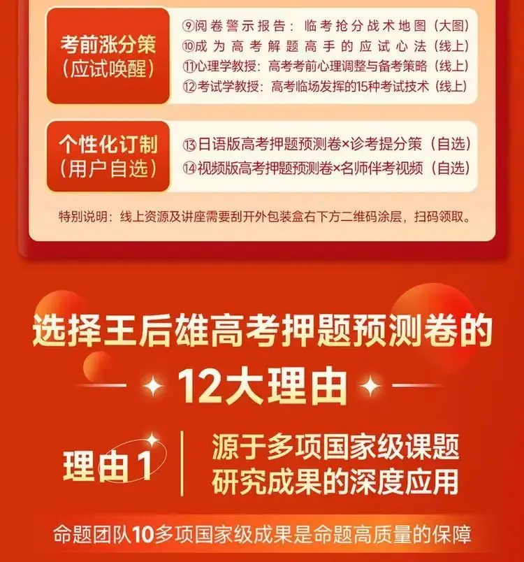 【重磅来袭!】解锁高考秘籍——《王后雄高考押题|预测卷》,你的高分之路从此开启!-第12张图片-四季读书网