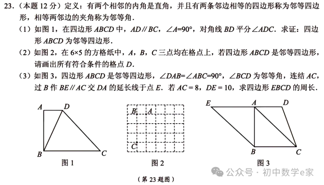 中考数学第一次模拟试卷2(名校联考卷)附下载-第11张图片-四季读书网