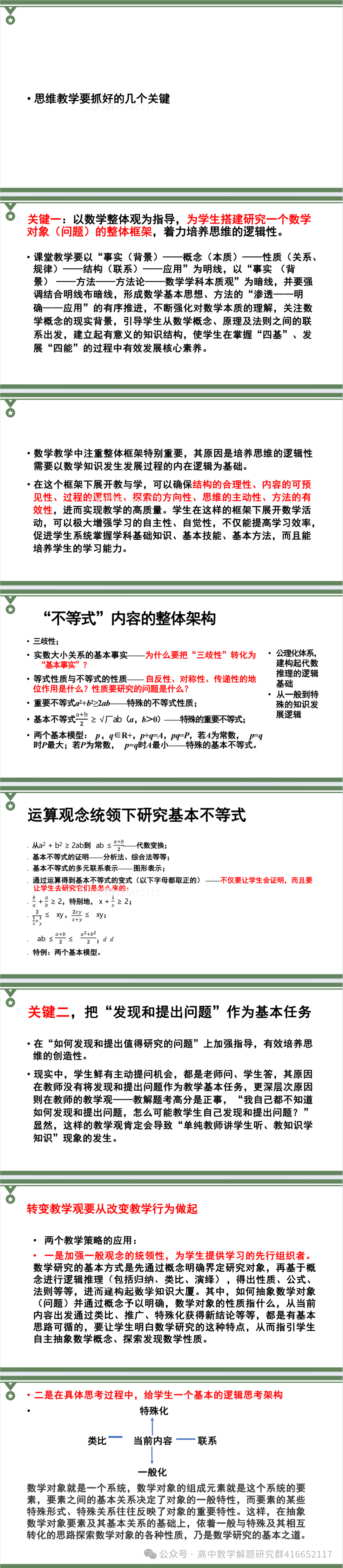 人教社专家:高考数学命题改革分析与复习教学建议(ppt分享)-第5张图片-四季读书网