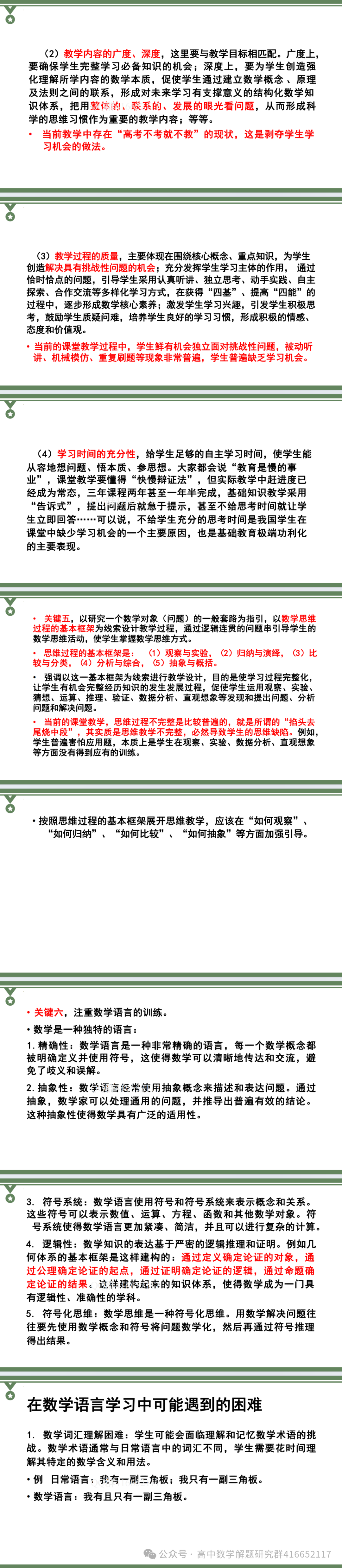 人教社专家:高考数学命题改革分析与复习教学建议(ppt分享)-第7张图片-四季读书网