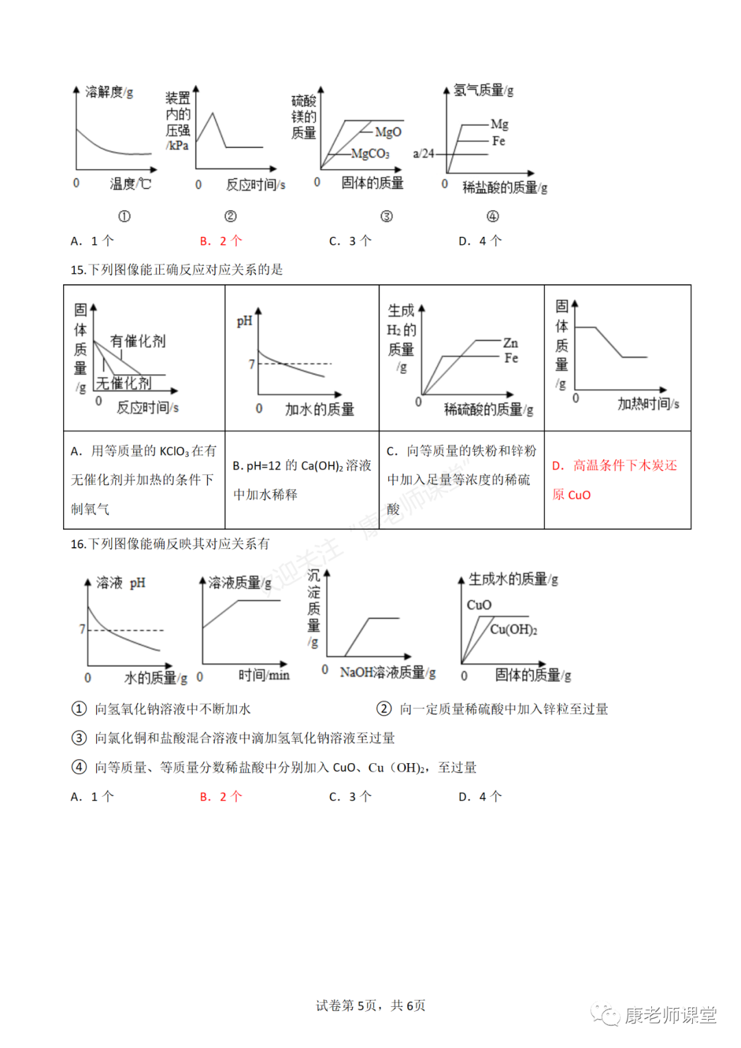 初中化学中考专题——图像专题-第5张图片-四季读书网
