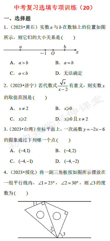 [中考备考]选填专项训练(20)-选10填6-第4张图片-四季读书网