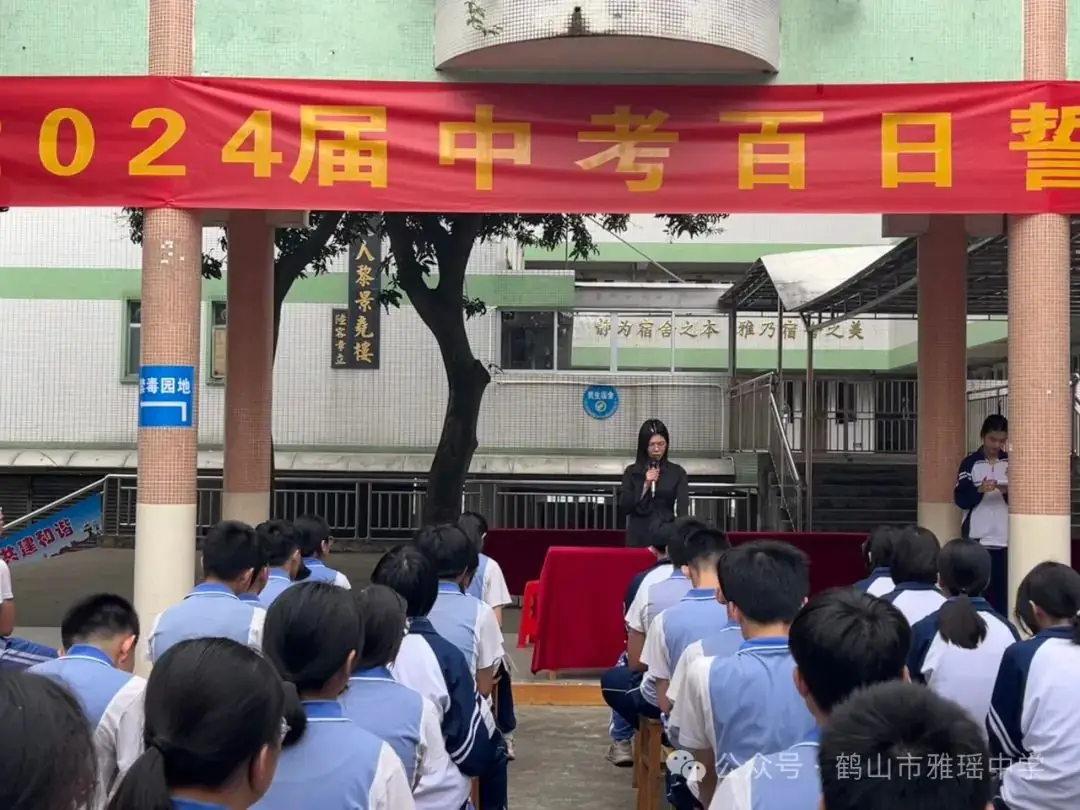 奋楫争先 决战中考——鹤山市雅瑶中学2024届中考百日誓师动员大会-第11张图片-四季读书网 奋楫争先 决战中考——鹤山市雅瑶中学2024届中考百日誓师动员大会-第11张图片-四季读书网