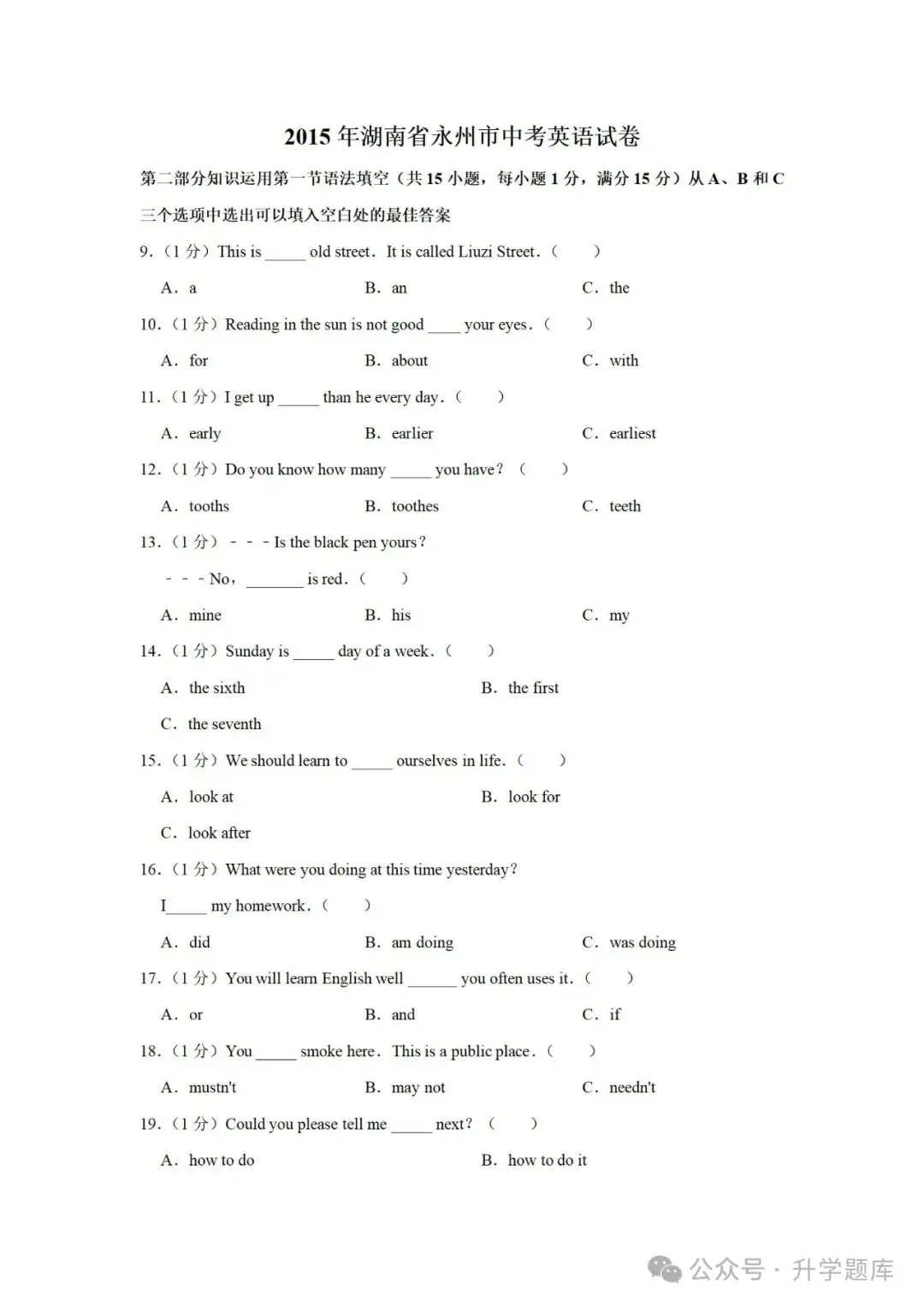 【中考刷题系列】——2013-2023年永州中考英语真题+答案解析(免费领取)-第19张图片-四季读书网