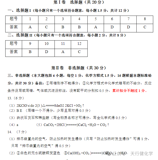 2024年中考一模考试化学试卷-第2张图片-四季读书网 2024年中考一模考试化学试卷-第2张图片-四季读书网