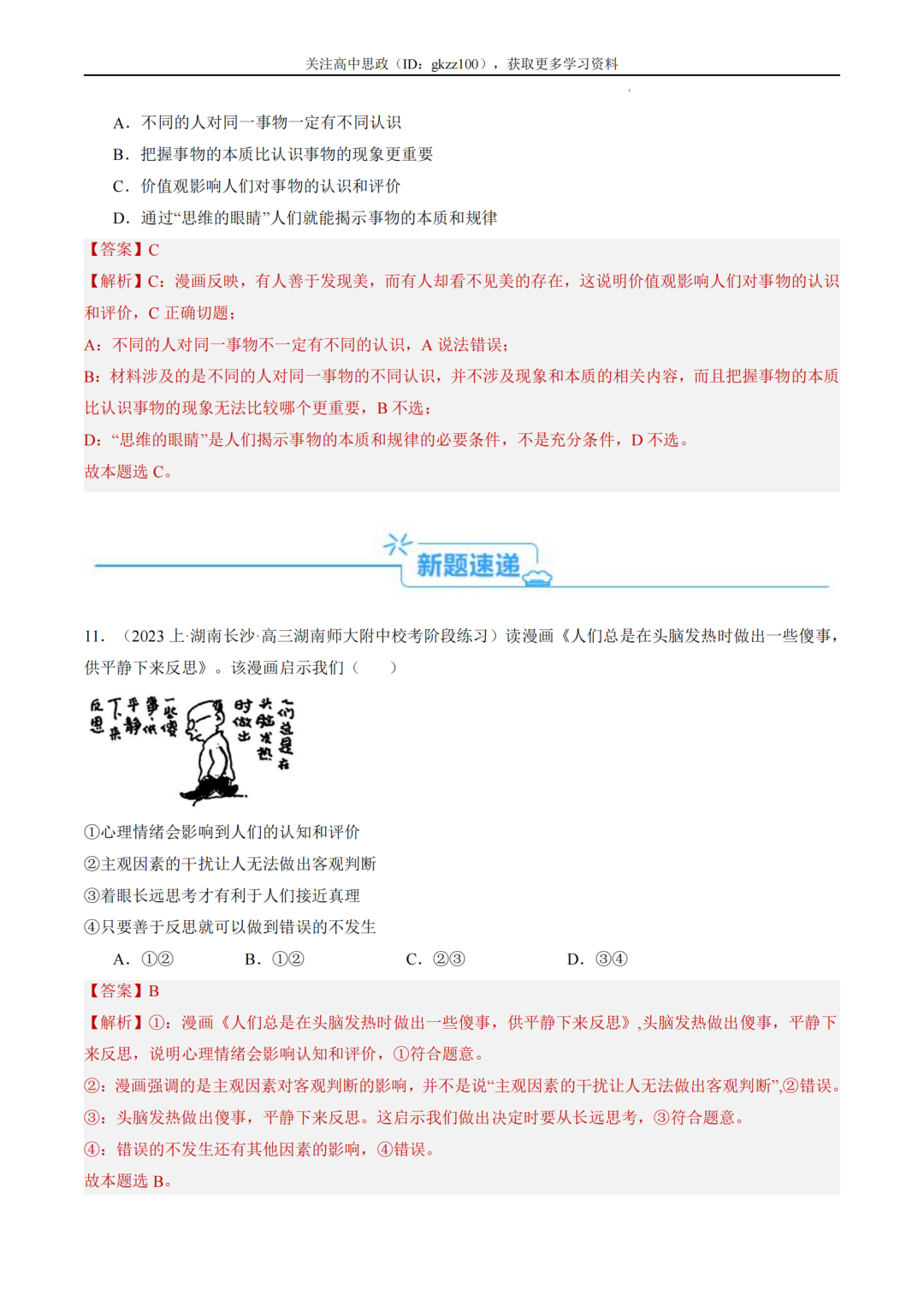 2024高考政治二轮热点题型归纳与变式演练!(11)-第8张图片-四季读书网 2024高考政治二轮热点题型归纳与变式演练!(11)-第8张图片-四季读书网