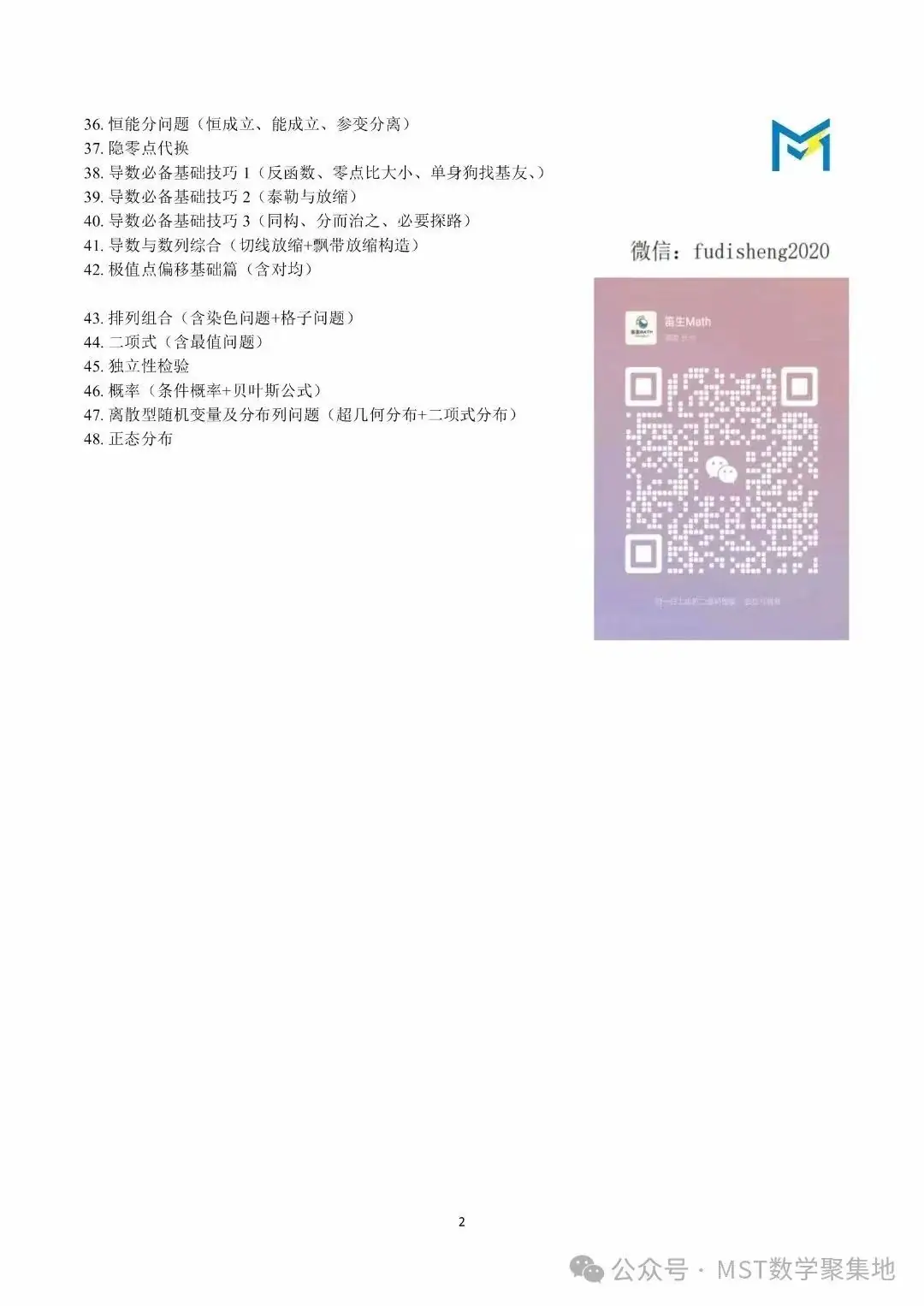 三新“高考、课程、教材”背景下最后阶段的取与舍以及从近四年高考试题及测试题分析高考命题的发展趋势!-第31张图片-四季读书网 三新“高考、课程、教材”背景下最后阶段的取与舍以及从近四年高考试题及测试题分析高考命题的发展趋势!-第31张图片-四季读书网