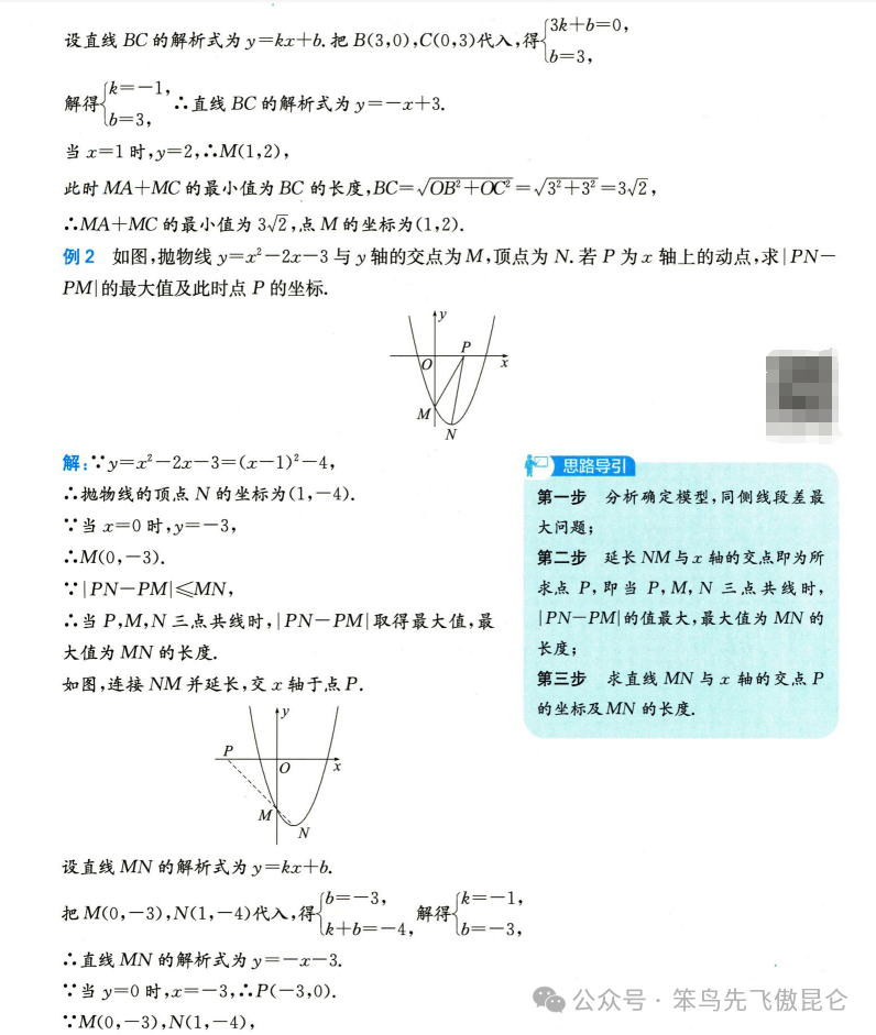 中考数学压轴题经典模型之将军饮马!-第2张图片-四季读书网 中考数学压轴题经典模型之将军饮马!-第2张图片-四季读书网