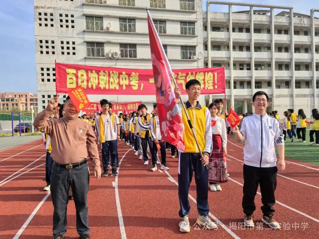 聚焦中考,扬帆起航——揭阳市第二实验中学举行2024届中考百日冲刺誓师大会-第24张图片-四季读书网 聚焦中考,扬帆起航——揭阳市第二实验中学举行2024届中考百日冲刺誓师大会-第24张图片-四季读书网
