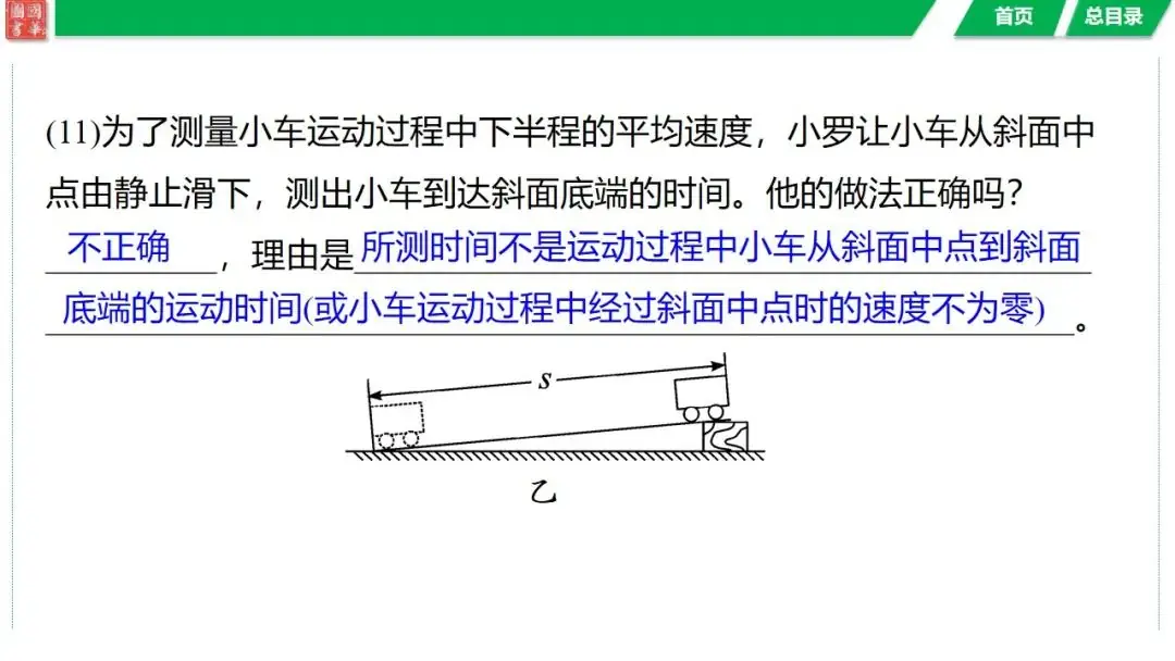 中考复习 第七讲 机械运动-第27张图片-四季读书网