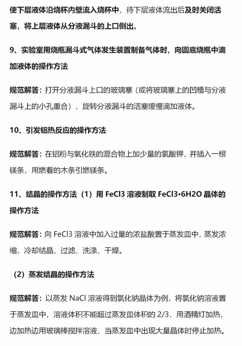 高考必考的60个化学高频考点-第3张图片-四季读书网