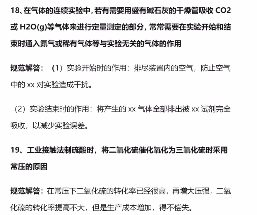 高考必考的60个化学高频考点-第18张图片-四季读书网