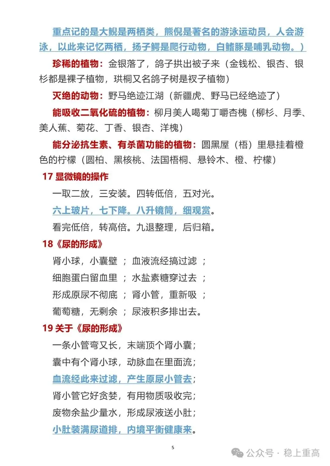 中考生物提分!初中生物会考28条知识点记忆口诀!-第5张图片-四季读书网