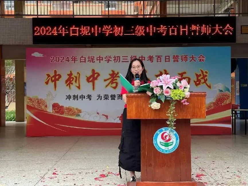 冲刺中考,为梦而战——白坭中学举行2024年中考百日誓师大会-第16张图片-四季读书网