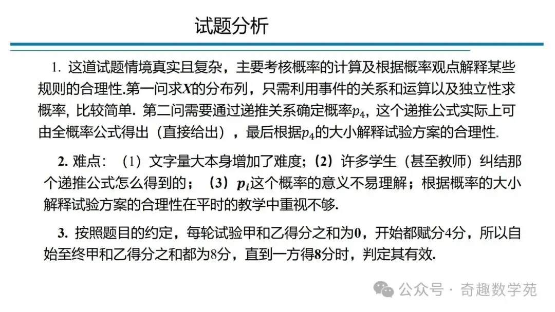 高考概率命题趋势与核心内容解析-第90张图片-四季读书网