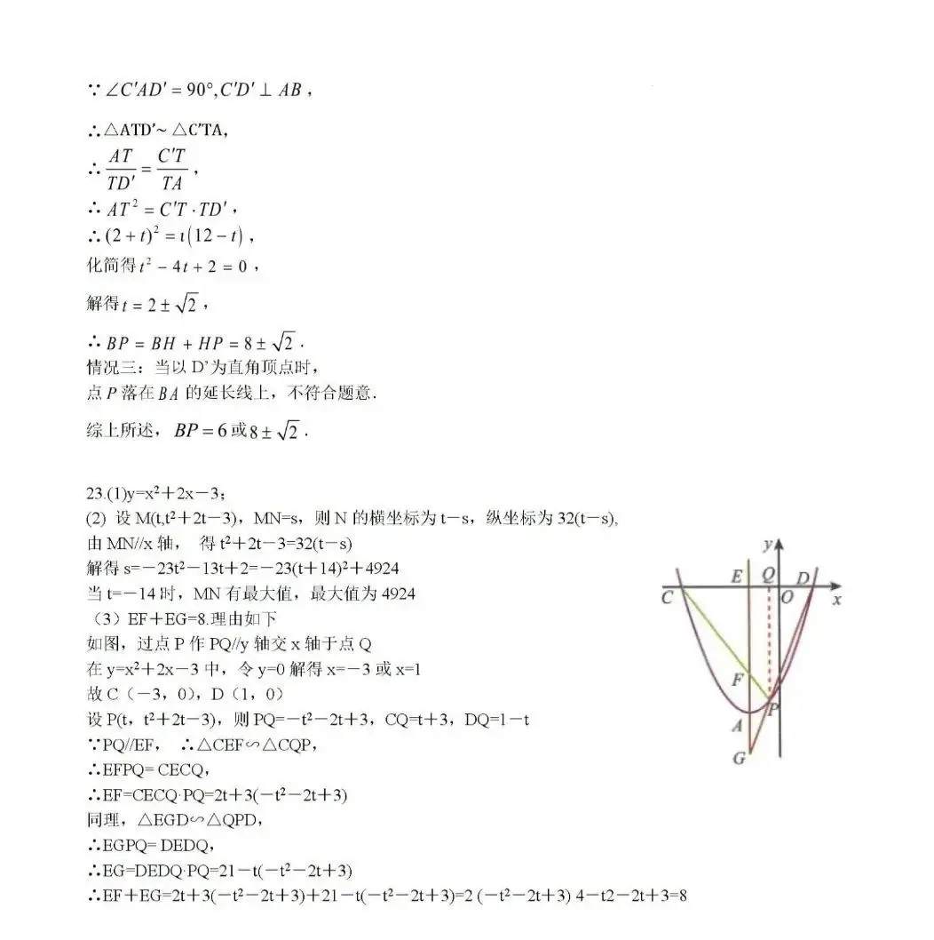 2024年安徽省芜湖市第二十九中学中考一模数学试卷及答案-第9张图片-四季读书网 2024年安徽省芜湖市第二十九中学中考一模数学试卷及答案-第9张图片-四季读书网