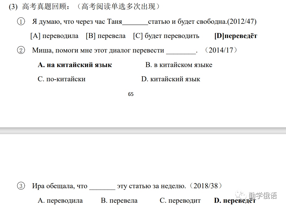 高考俄语生和新老师备课神器《初高中俄语勤学案》(必修二第2课内容展示)初高中俄语知识点整理资料书-第12张图片-四季读书网