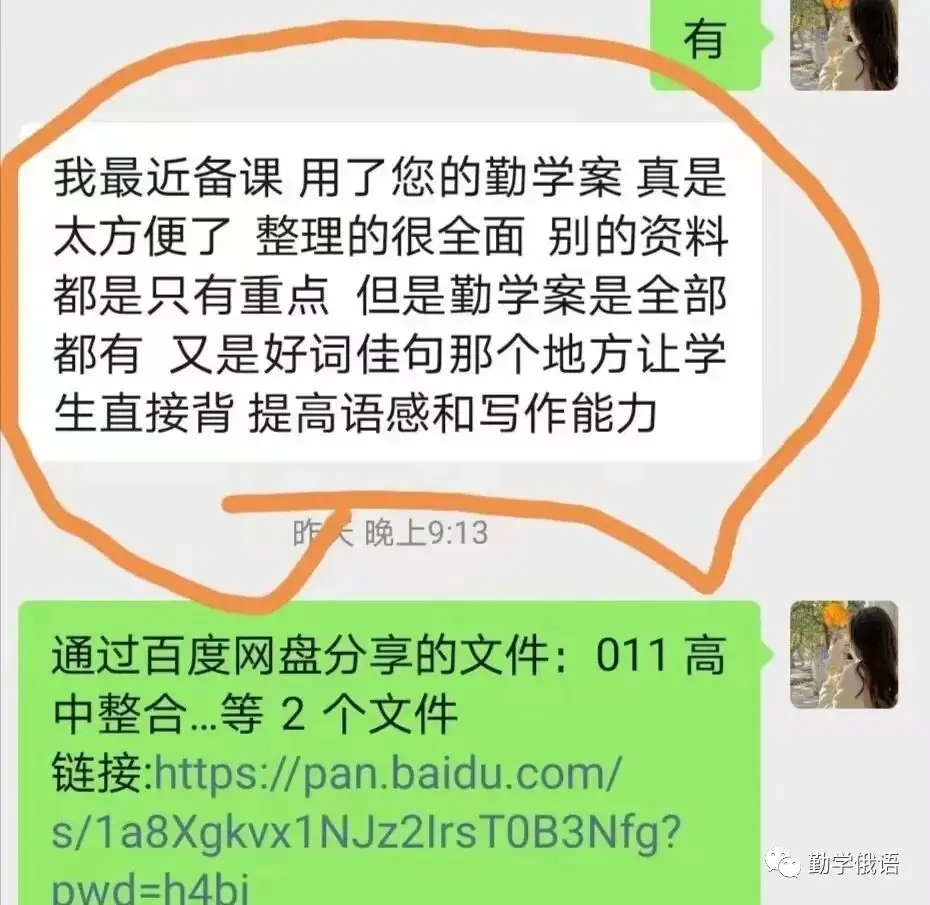 高考俄语生和新老师备课神器《初高中俄语勤学案》(必修二第2课内容展示)初高中俄语知识点整理资料书-第27张图片-四季读书网