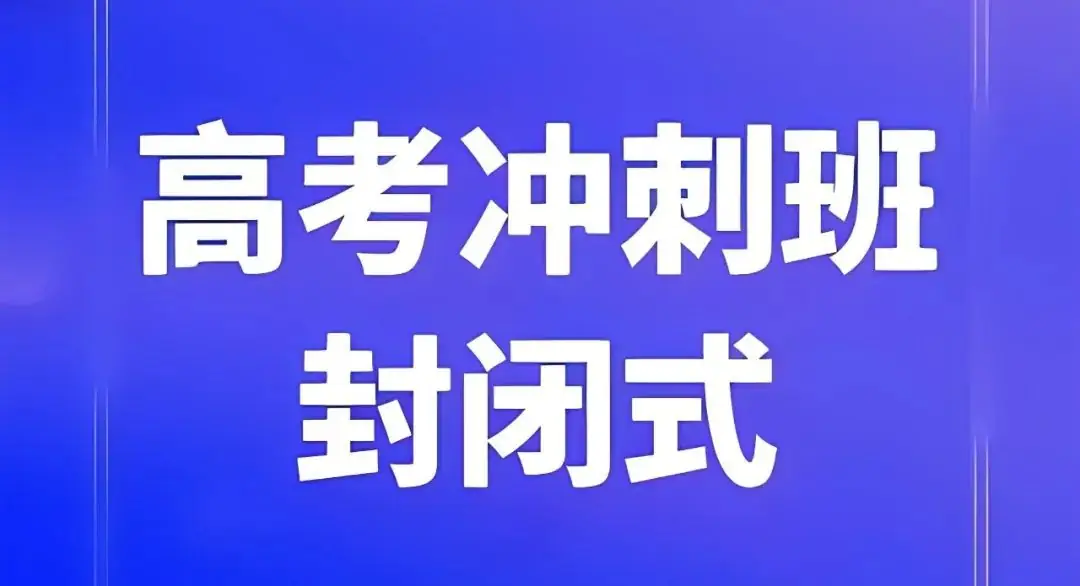 新乡高考冲刺班排行榜-第1张图片-四季读书网 新乡高考冲刺班排行榜-第1张图片-四季读书网